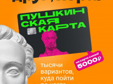 Пушкинская карта