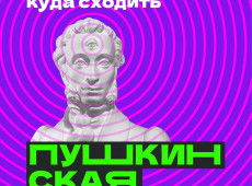 Пушкинская карта
