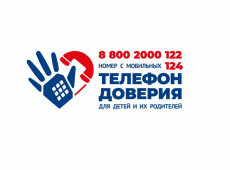 Ежегодная Неделя информирования населения о деятельности Детского телефона доверия